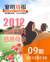 濃情五月,感恩母親--黎明周報(bào)09期