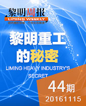 黎明重工的秘密-新品T臺(tái)秀 科技狂歡趴！--黎明周報(bào)44期