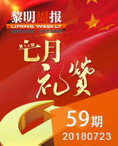 黎明重工七月禮贊-黨建活動(dòng),紅色教育活動(dòng),社會(huì)公益活動(dòng)-黎明周報(bào)59期